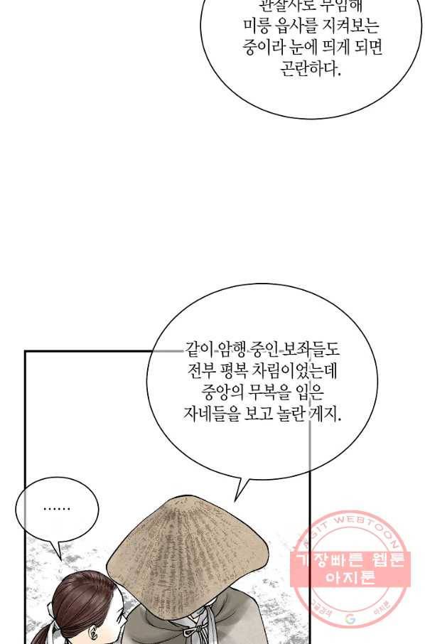 화화원행기 47화 9