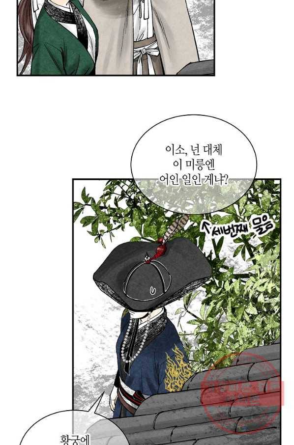 화화원행기 47화 10