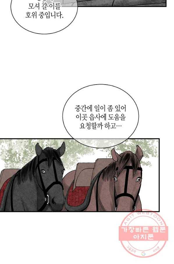 화화원행기 47화 11