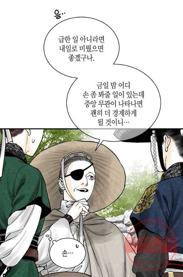 화화원행기 47화 12