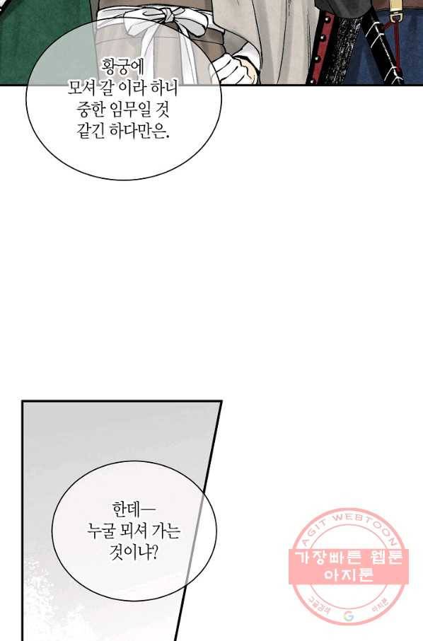 화화원행기 47화 13