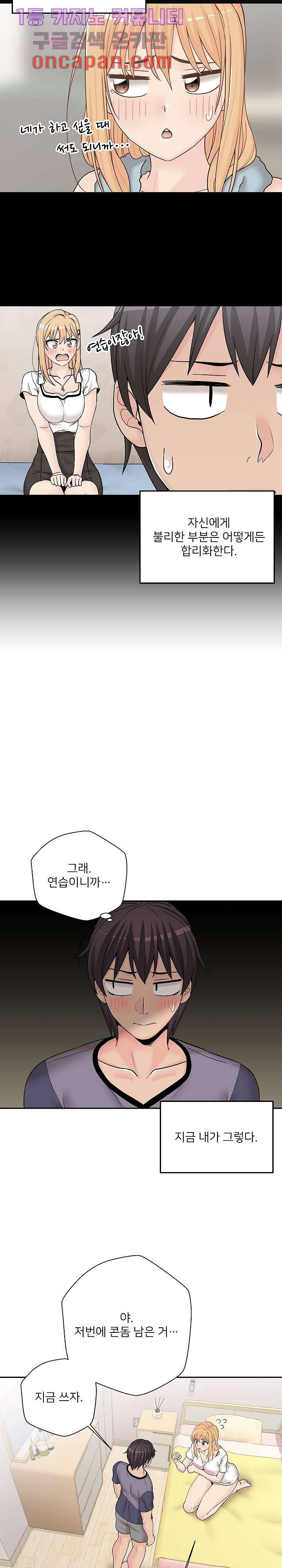 선을 넘는 스무살 19화 3