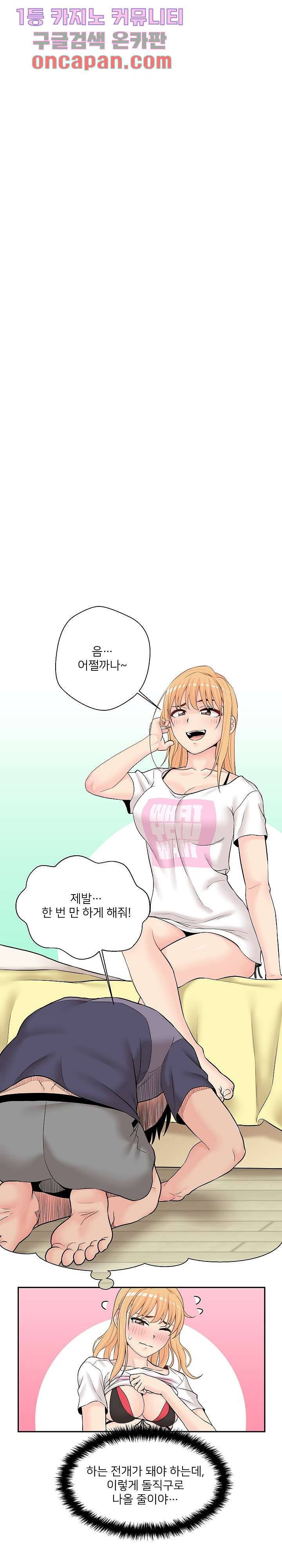 선을 넘는 스무살 19화 5