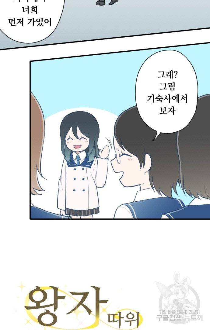 왕자 따위 필요 없어 160화 3