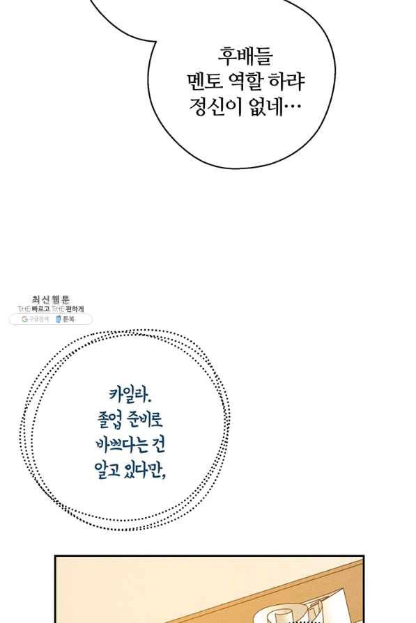 우선 남동생부터 숨기자 36화 3