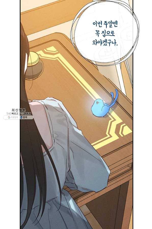 우선 남동생부터 숨기자 36화 4