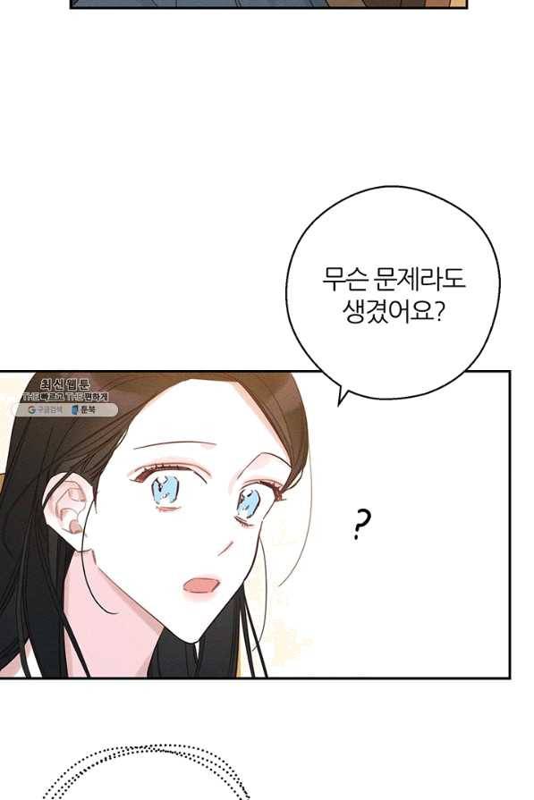 우선 남동생부터 숨기자 36화 5