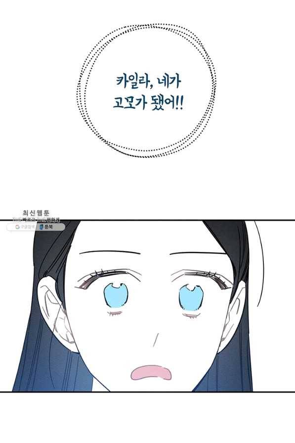 우선 남동생부터 숨기자 36화 8