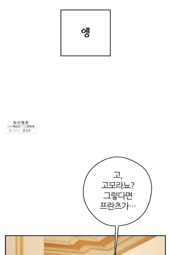 우선 남동생부터 숨기자 36화 9
