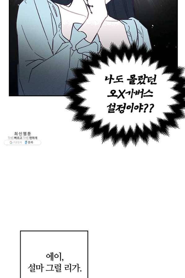 우선 남동생부터 숨기자 36화 12