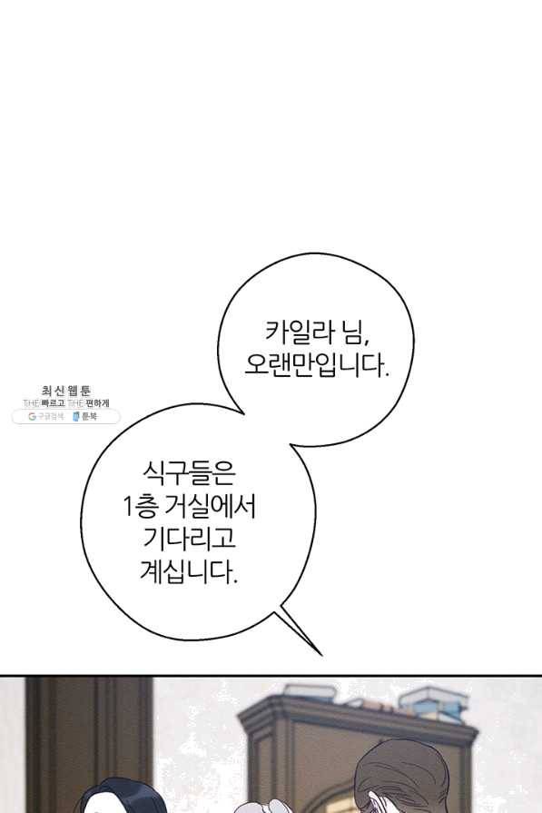 우선 남동생부터 숨기자 36화 20