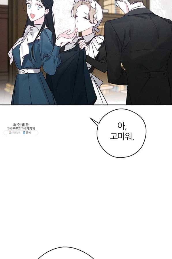 우선 남동생부터 숨기자 36화 21