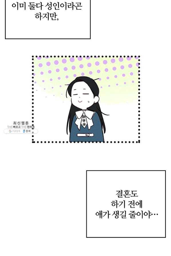 우선 남동생부터 숨기자 36화 25