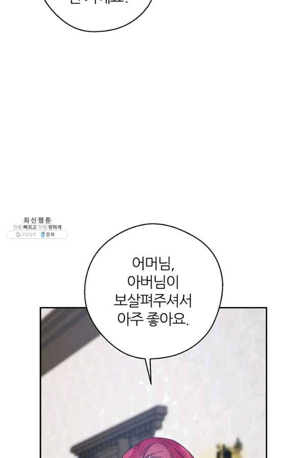 우선 남동생부터 숨기자 36화 30