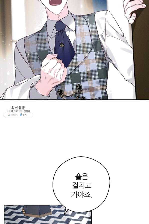 우선 남동생부터 숨기자 36화 34
