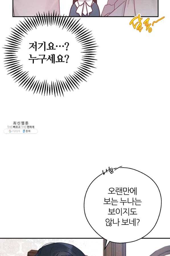우선 남동생부터 숨기자 36화 38