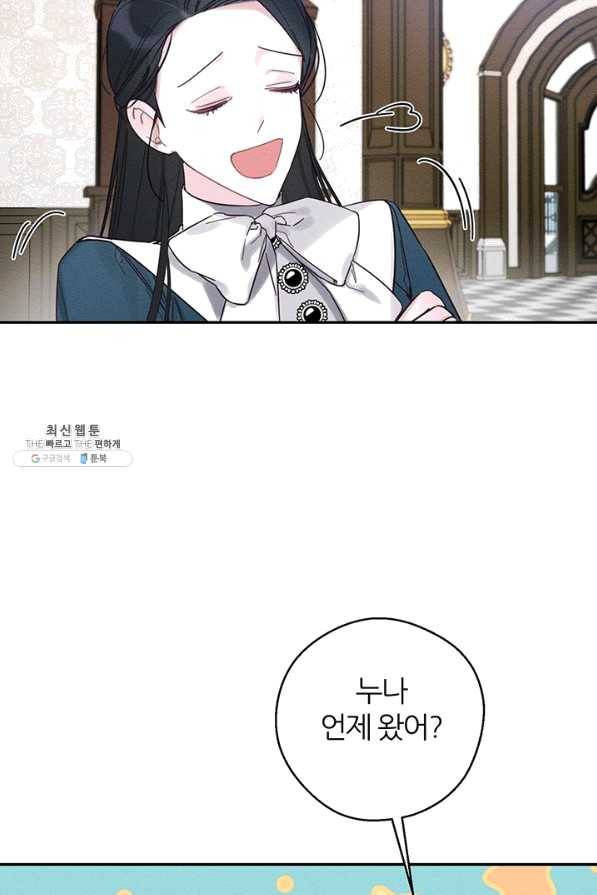 우선 남동생부터 숨기자 36화 39