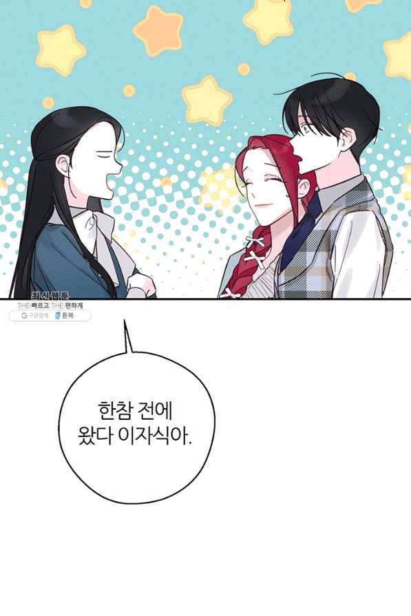 우선 남동생부터 숨기자 36화 40