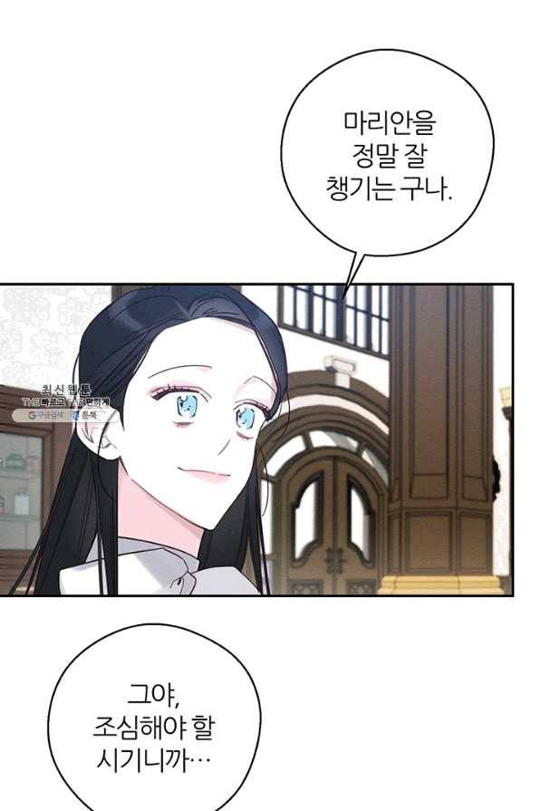 우선 남동생부터 숨기자 36화 41