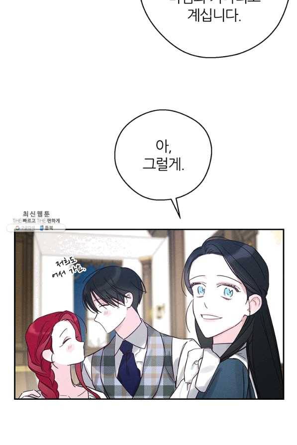 우선 남동생부터 숨기자 36화 44