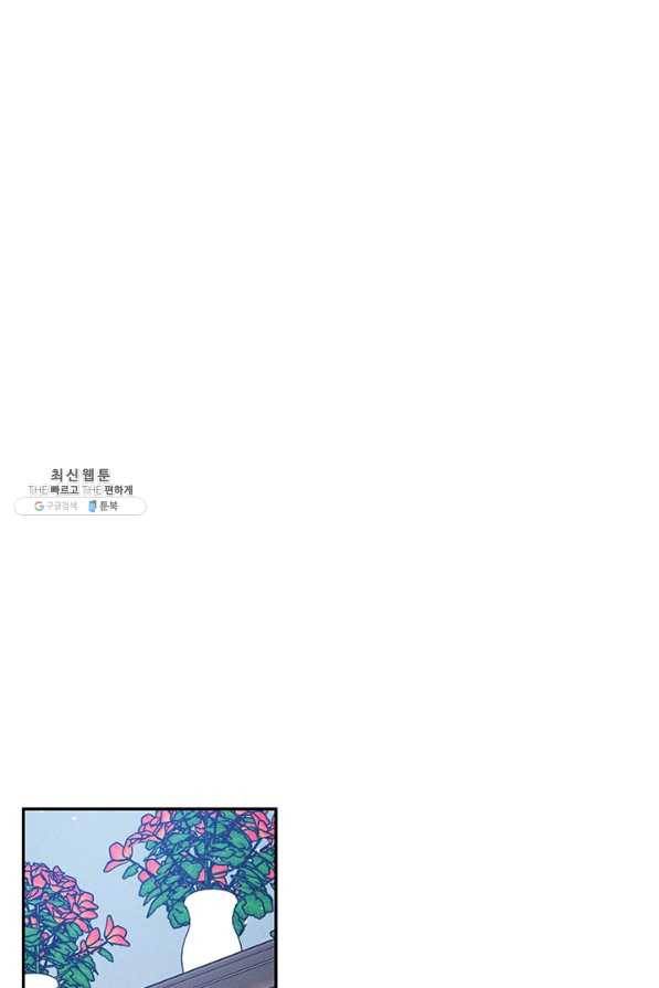 우선 남동생부터 숨기자 36화 45