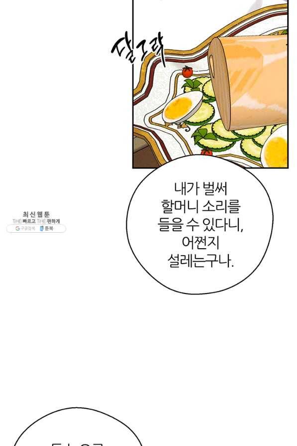 우선 남동생부터 숨기자 36화 47