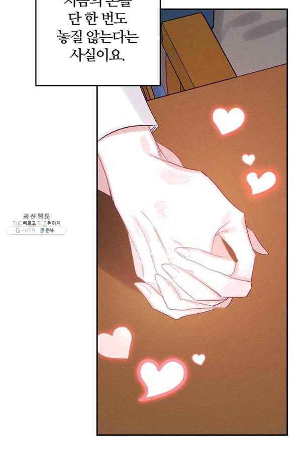 우선 남동생부터 숨기자 36화 51