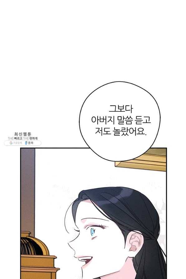 우선 남동생부터 숨기자 36화 52