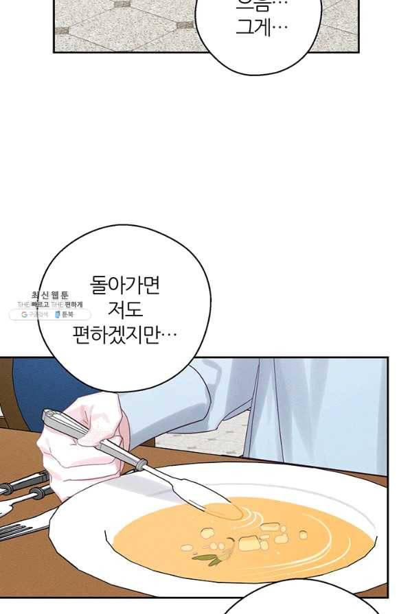 우선 남동생부터 숨기자 36화 56