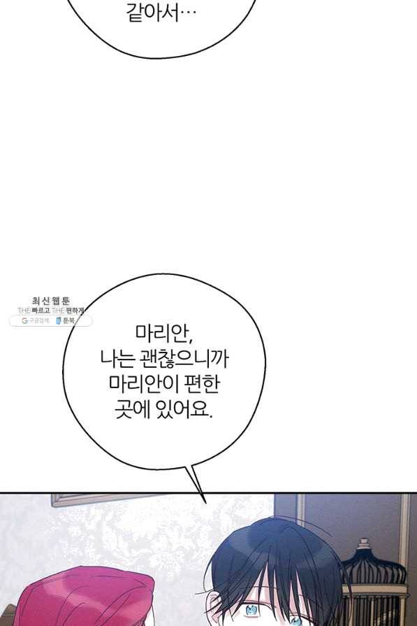 우선 남동생부터 숨기자 36화 58
