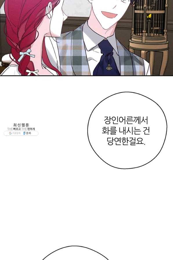 우선 남동생부터 숨기자 36화 59