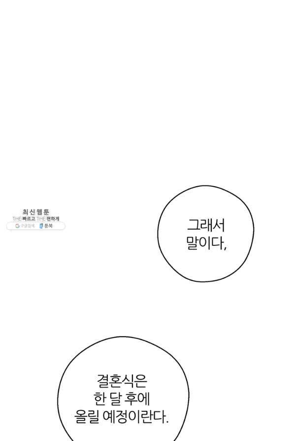 우선 남동생부터 숨기자 36화 64