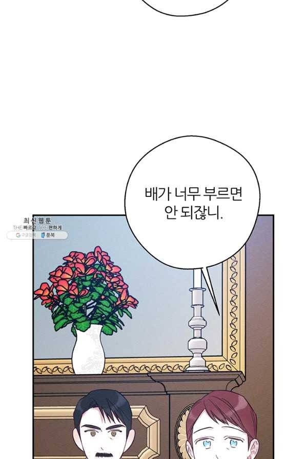 우선 남동생부터 숨기자 36화 66