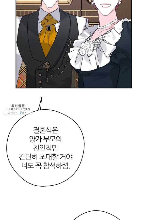 우선 남동생부터 숨기자 36화 67