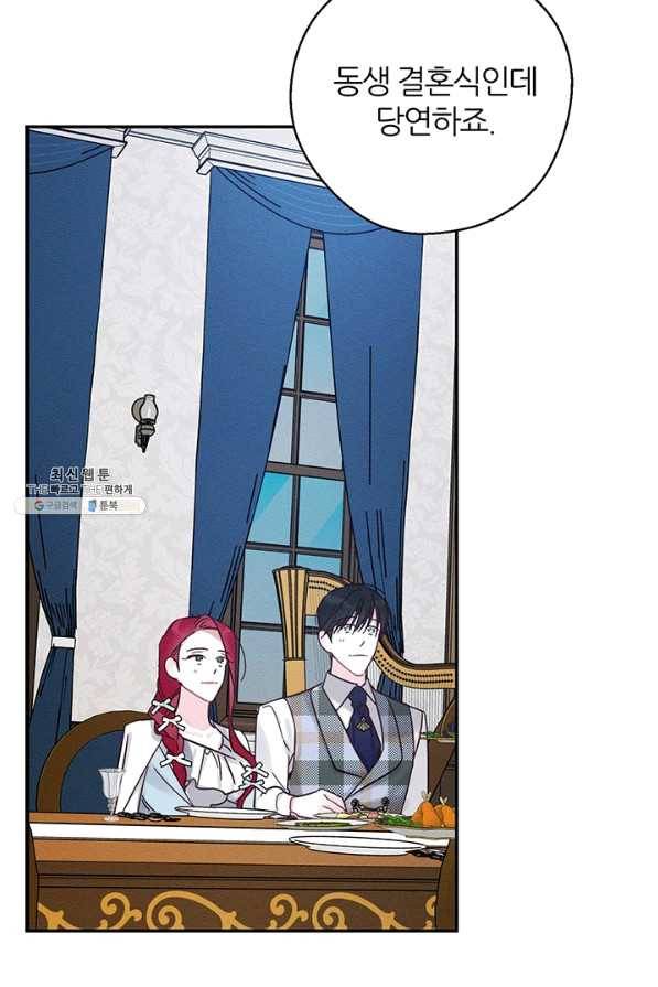 우선 남동생부터 숨기자 36화 68