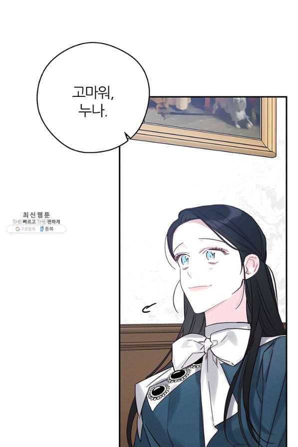 우선 남동생부터 숨기자 36화 69
