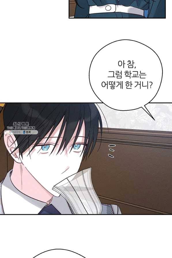 우선 남동생부터 숨기자 36화 70