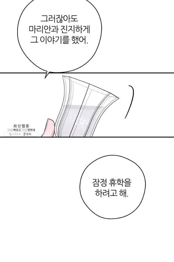 우선 남동생부터 숨기자 36화 71