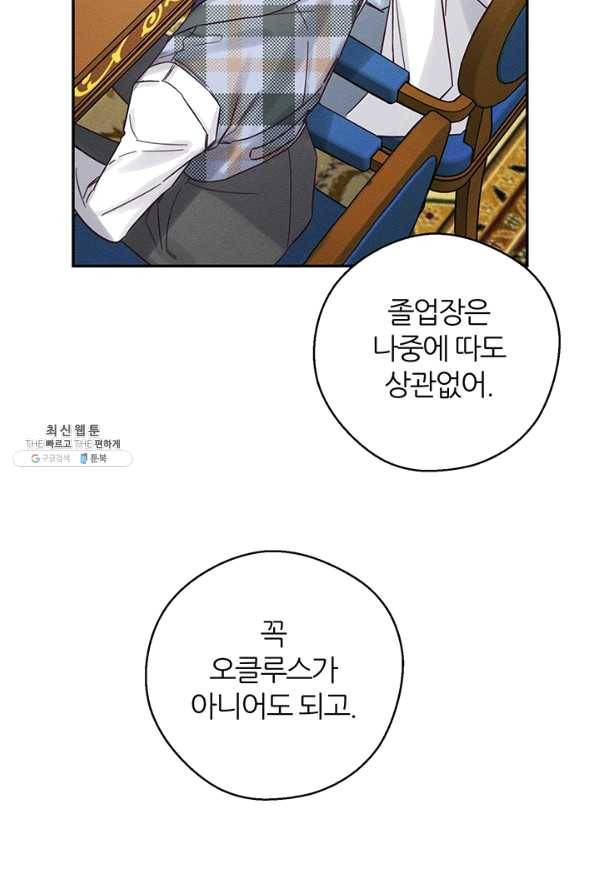 우선 남동생부터 숨기자 36화 73