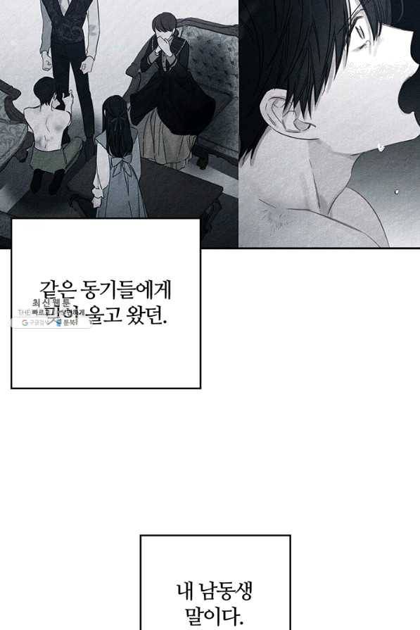 우선 남동생부터 숨기자 36화 76