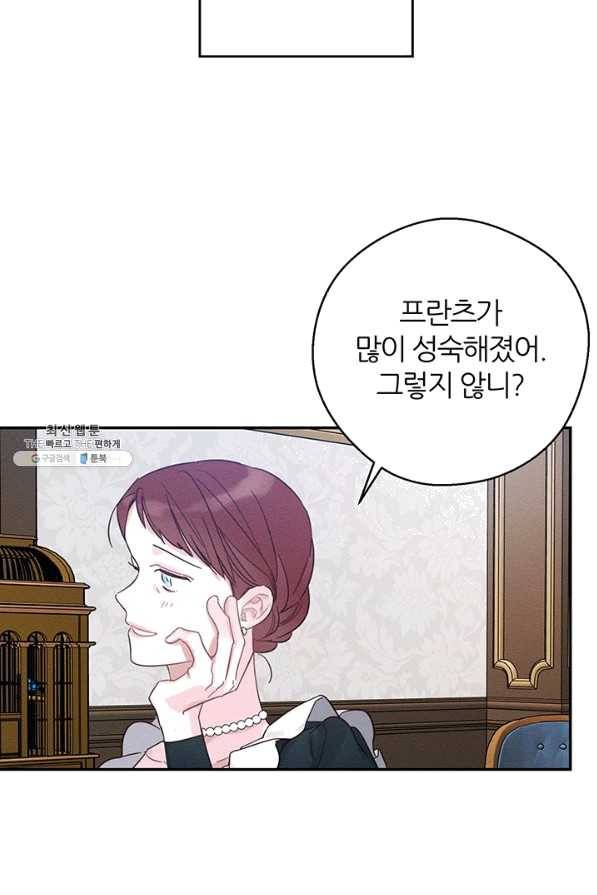 우선 남동생부터 숨기자 36화 77