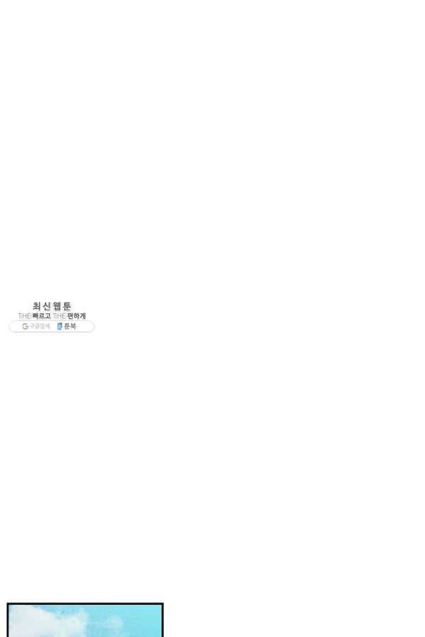 우선 남동생부터 숨기자 36화 81