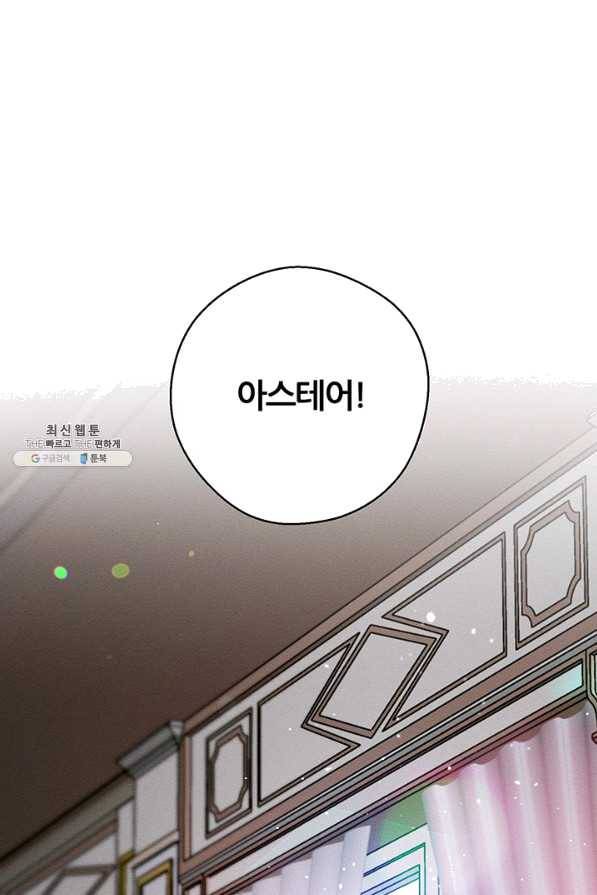 우선 남동생부터 숨기자 36화 84