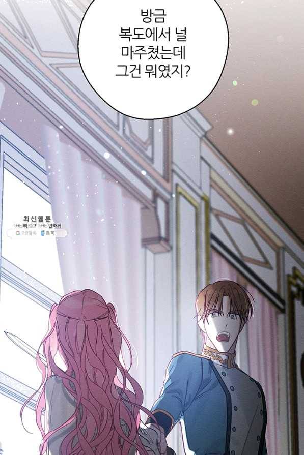 우선 남동생부터 숨기자 36화 91