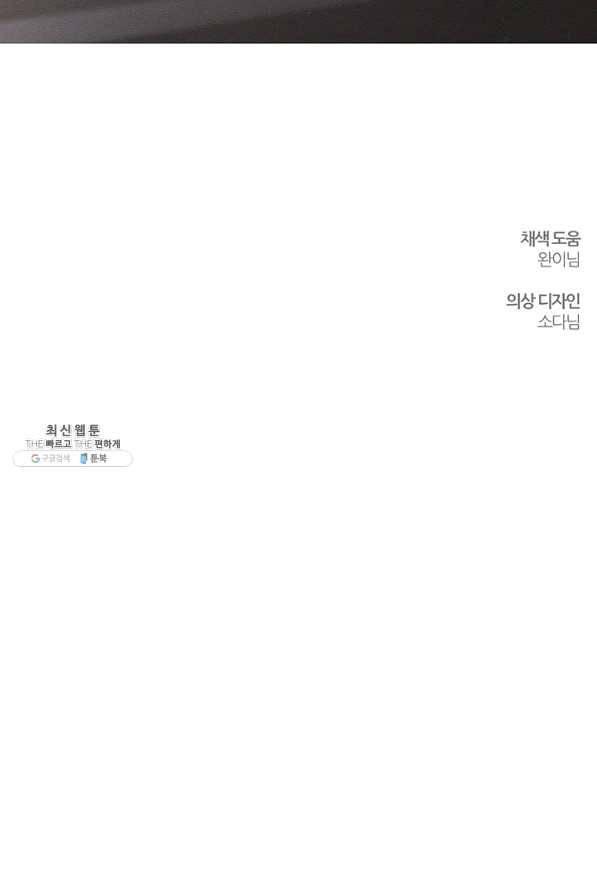 우선 남동생부터 숨기자 36화 93