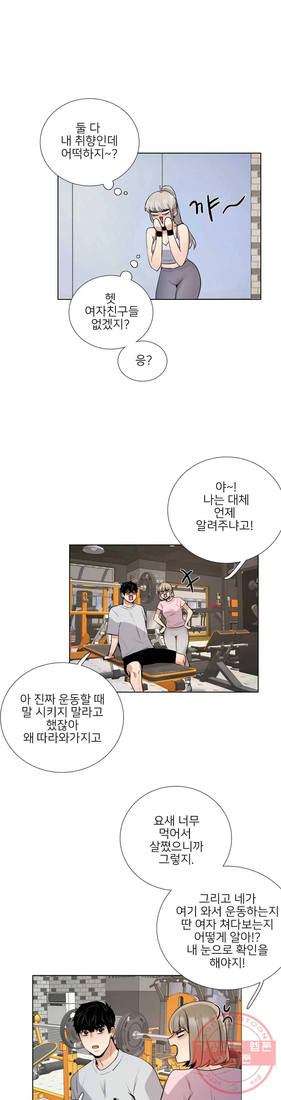 잠깐 사정이 있습니다 22화 섹스섹스섹스! 1