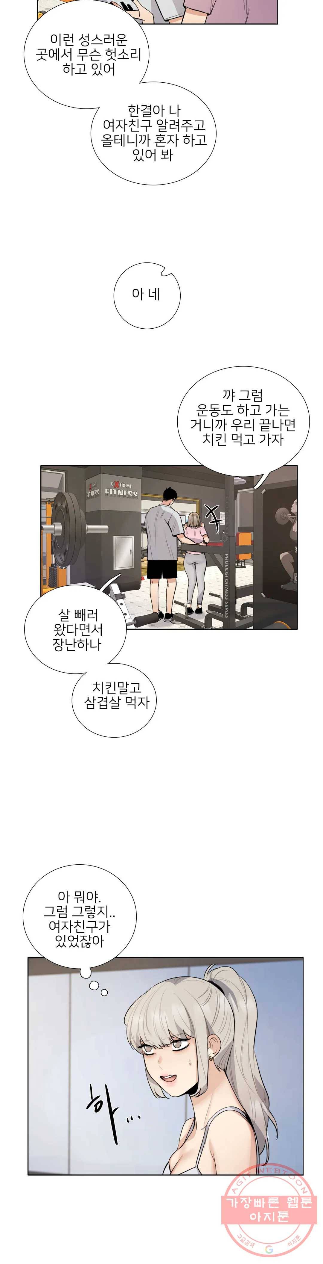 잠깐 사정이 있습니다 22화 섹스섹스섹스! 2