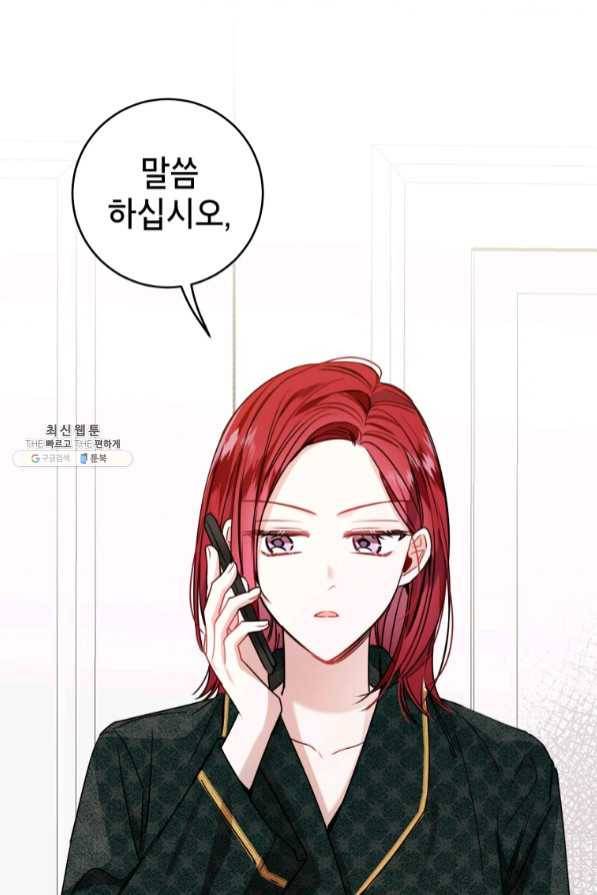 사장님의 특별지시 25화 1