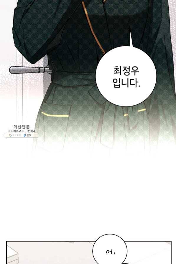 사장님의 특별지시 25화 2