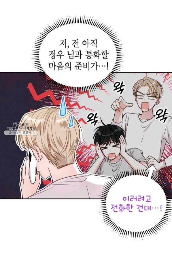 사장님의 특별지시 25화 4